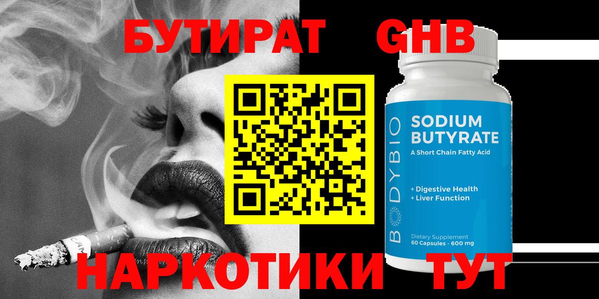 БУТИРАТ BDO 33%  Вход с VPN  Благодарный 