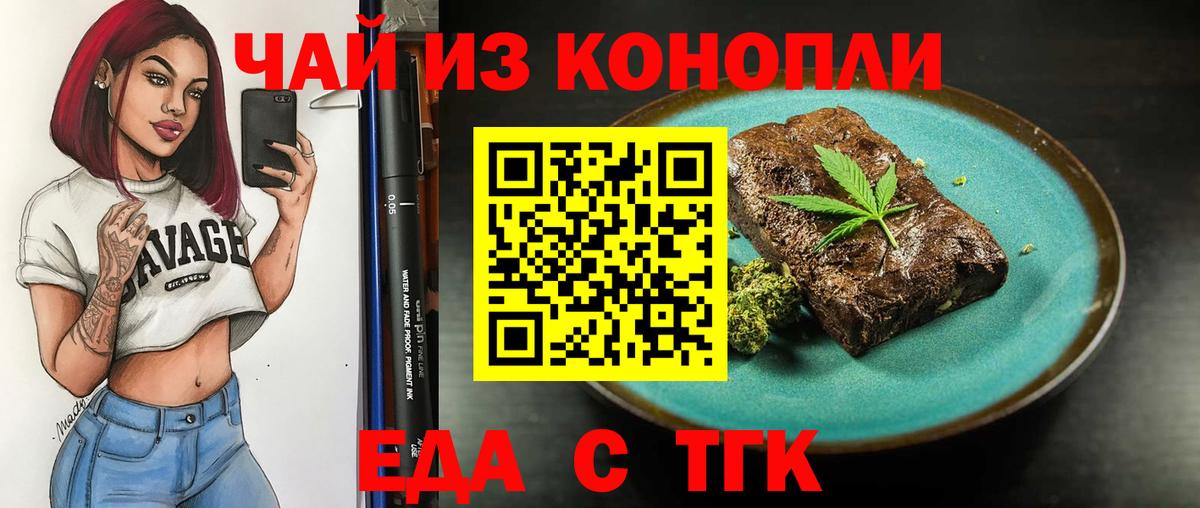Еда ТГК конопля  Вход с VPN  Благодарный 