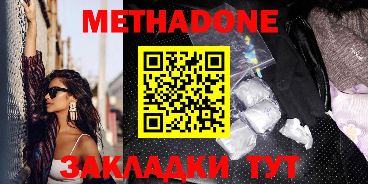 МЕТАДОН methadone  Вход с VPN  Благодарный 